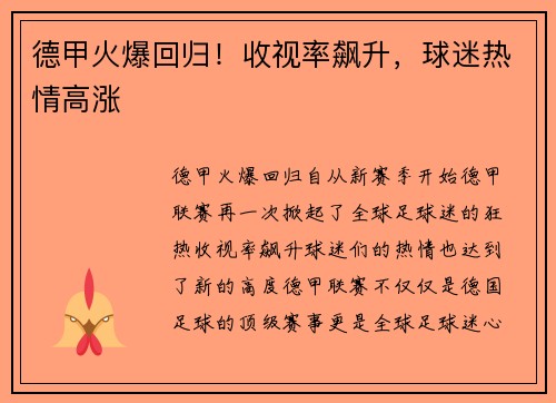 德甲火爆回归！收视率飙升，球迷热情高涨
