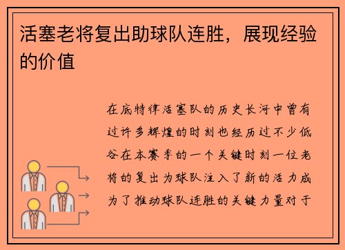 活塞老将复出助球队连胜，展现经验的价值